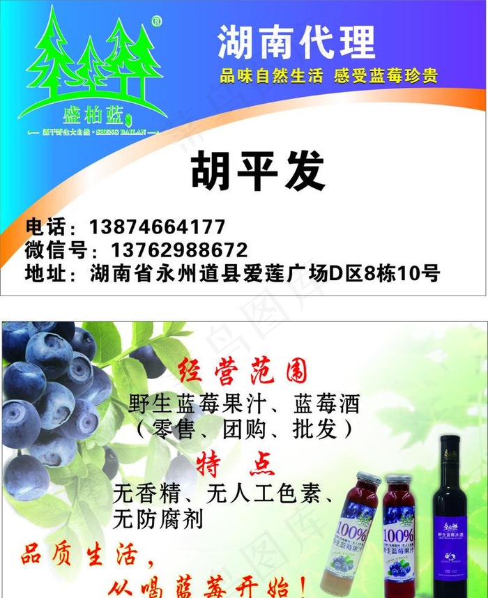 蓝莓果汁名片图片cdr矢量模版下载