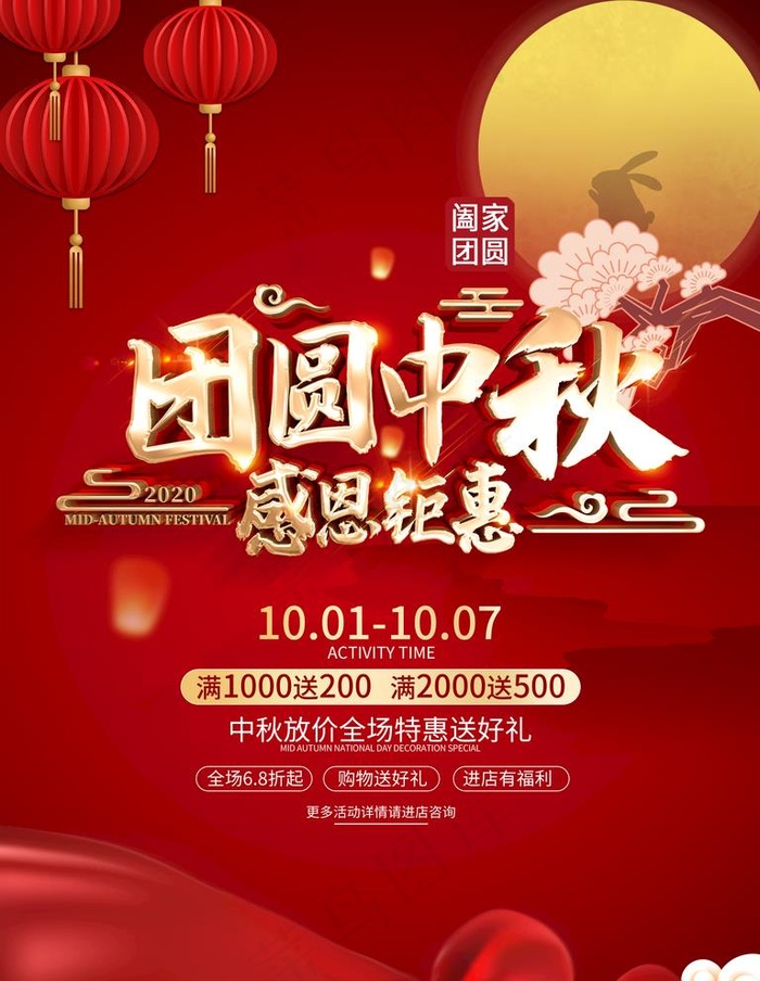 中秋图片(3543X4724(DPI:150))psd模版下载