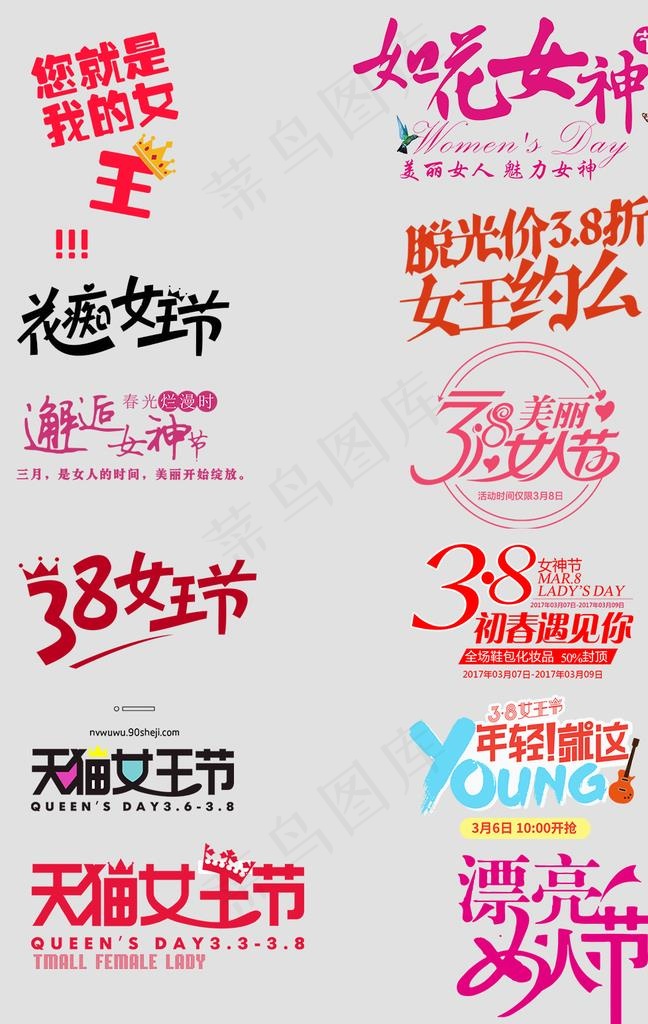 女神节图片