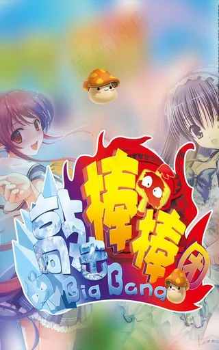 敲击棒棒团图片