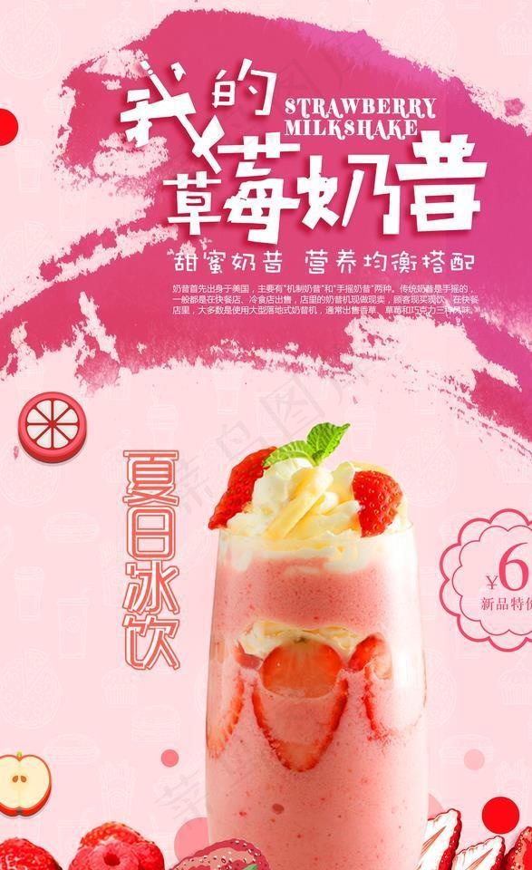 草莓奶昔图片