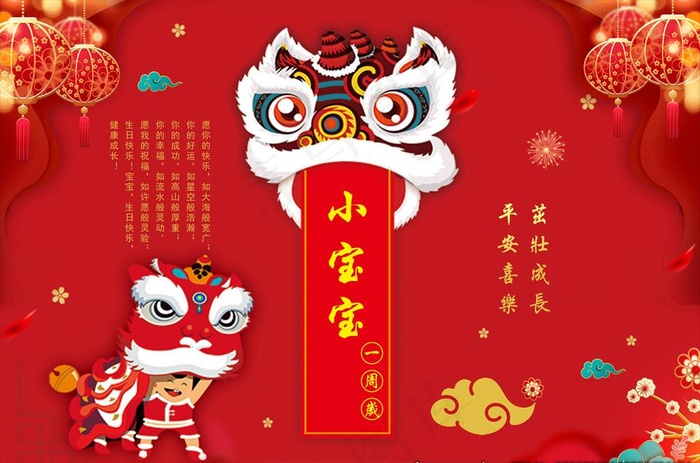 小宝宝周岁抓周海报图片