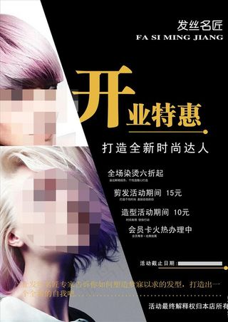 美发开业图片