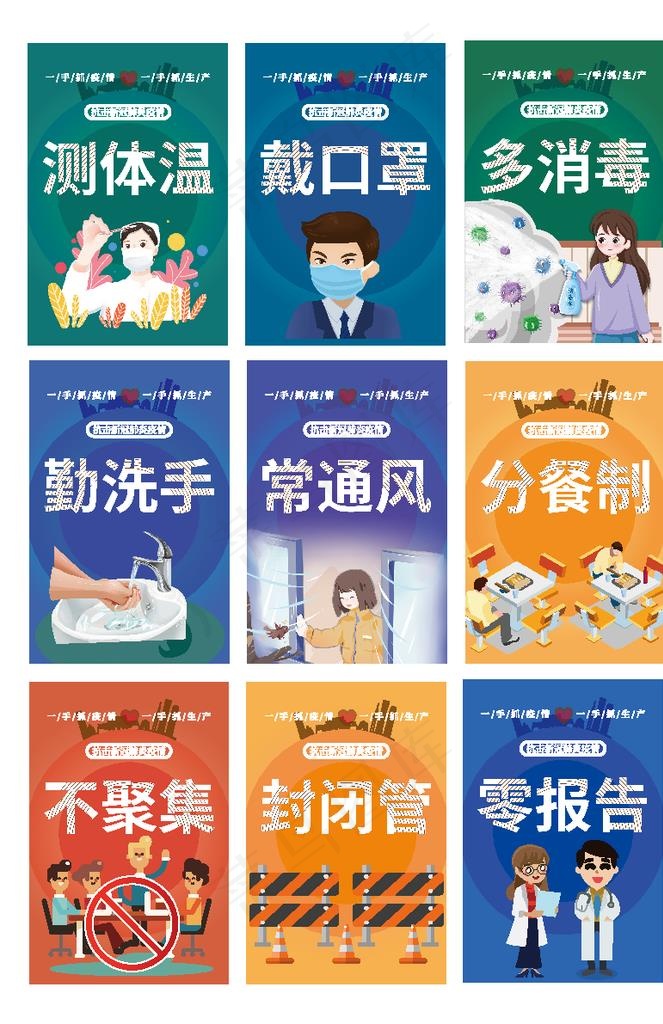 防疫预防27字决图片ai矢量模版下载