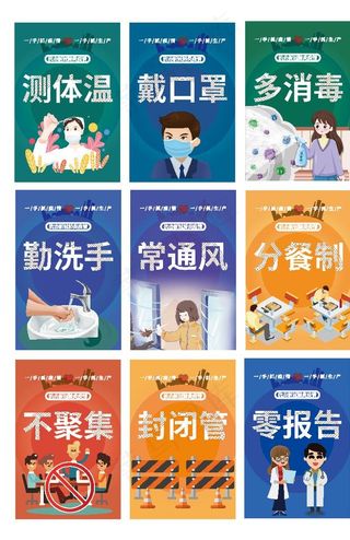 防疫预防27字决图片