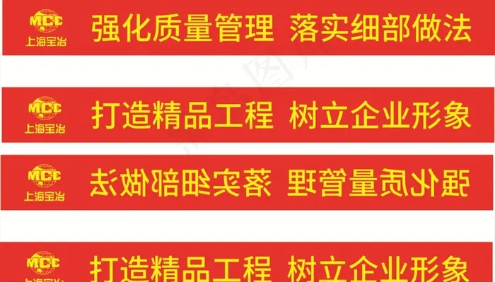 上海宝冶打造精品工程图片cdr矢量模版下载