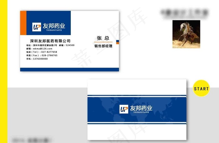 医药公司名片设计图片psd模版下载