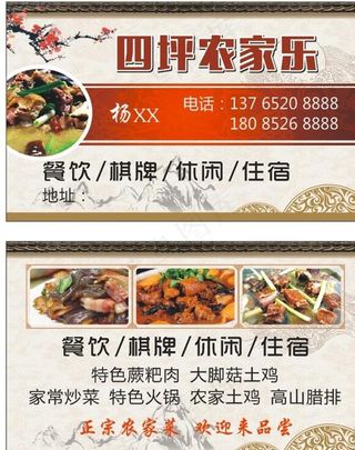 农家乐名片图片