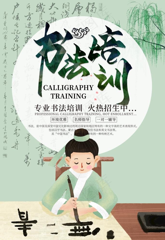 书法培训图片(3543X5315(DPI:72))psd模版下载