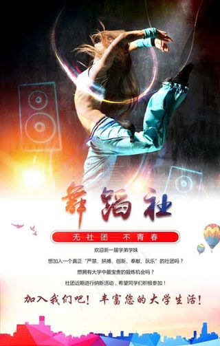 舞蹈社纳新图片