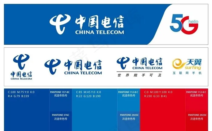 中国电信5G图片cdr矢量模版下载