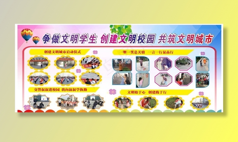 校园展板图片(210X297)cdr矢量模版下载