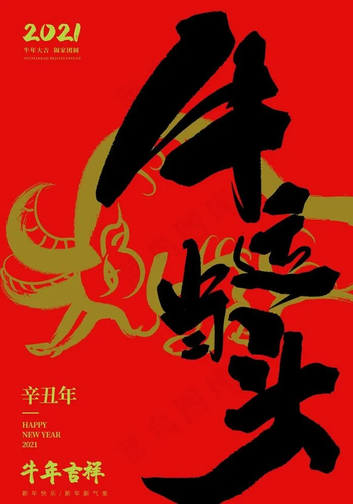牛运当头图片(3000X4418(DPI:300))psd模版下载