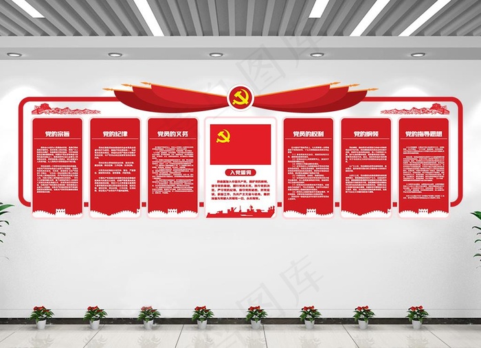 党员的义务党建文化墙图片ai矢量模版下载
