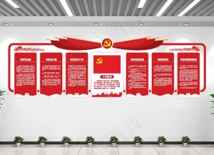 党员的义务党建文化墙图片