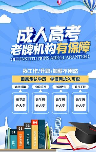 成人高考图片