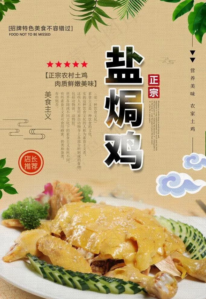 盐焗鸡图片(3543X5315(DPI:300))psd模版下载