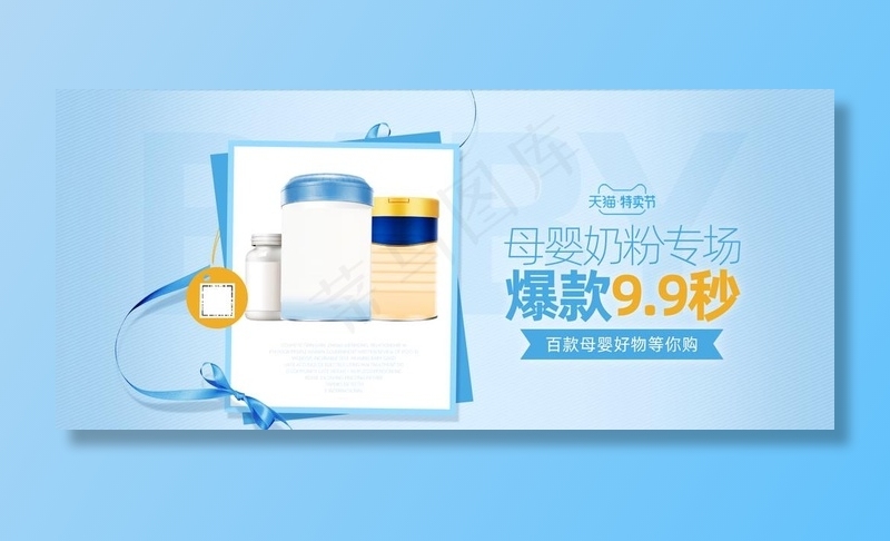 母婴banner图片psd模版下载