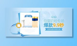 母婴banner图片