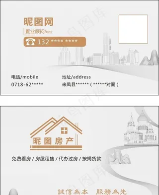 房产名片图片