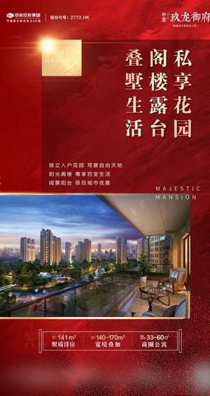 红色地产微信稿图片