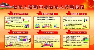 老年人行动指南图片