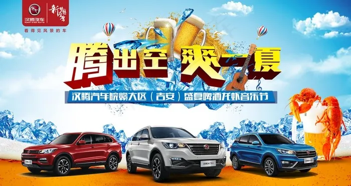 腾出空爽一夏图片(7086X3986(DPI:30))psd模版下载