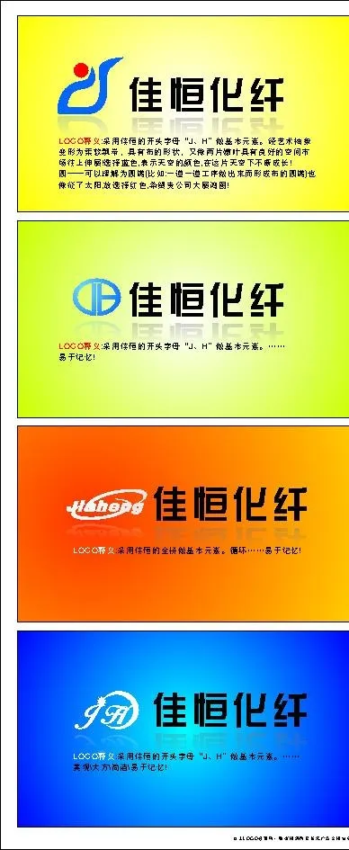 化纤企业JH开头LOGO图片cdr矢量模版下载