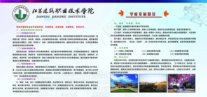 学校简介图片