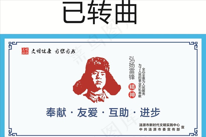 学习雷锋图片cdr矢量模版下载