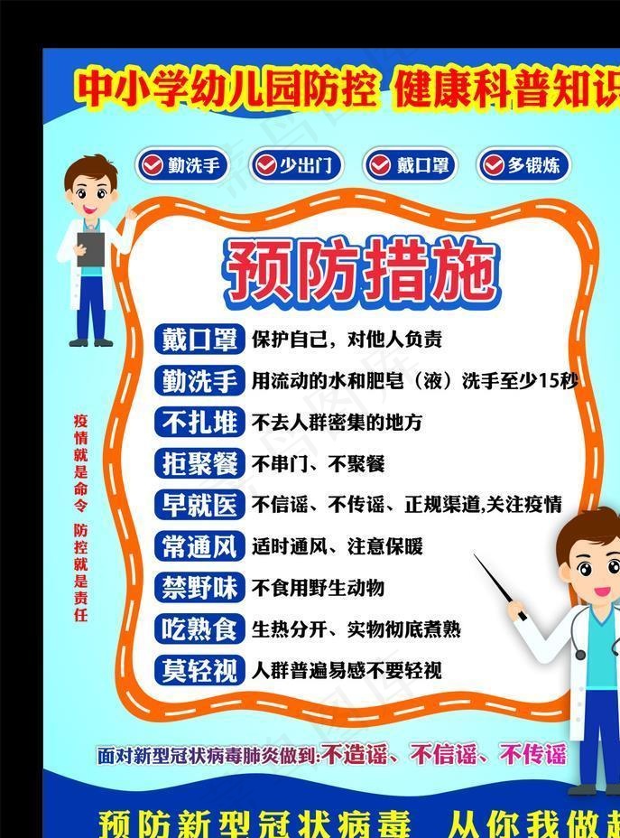疫情海报图片cdr矢量模版下载