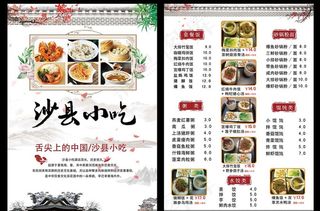 沙县小吃菜单设计图片
