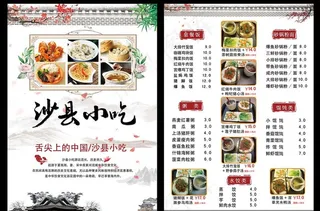 沙县小吃菜单设计图片