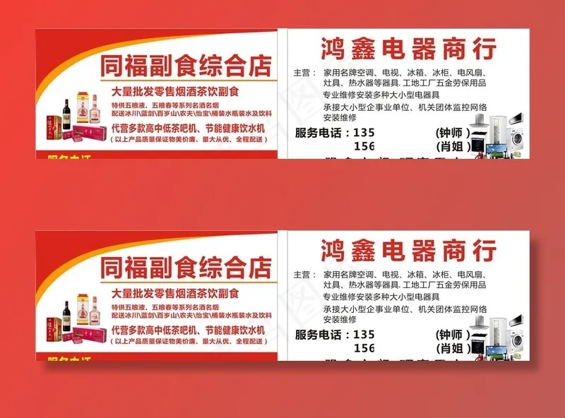 副食店名片图片cdr矢量模版下载