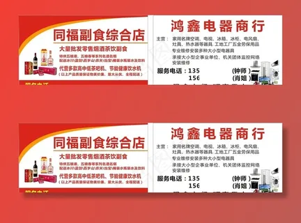 副食店名片图片
