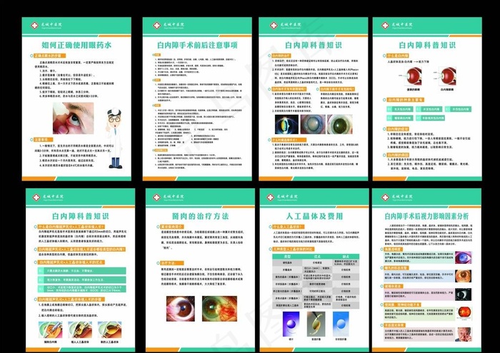 医院眼科制度图片cdr矢量模版下载