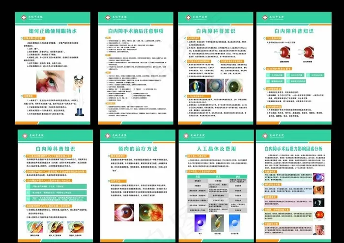 医院眼科制度图片cdr矢量模版下载