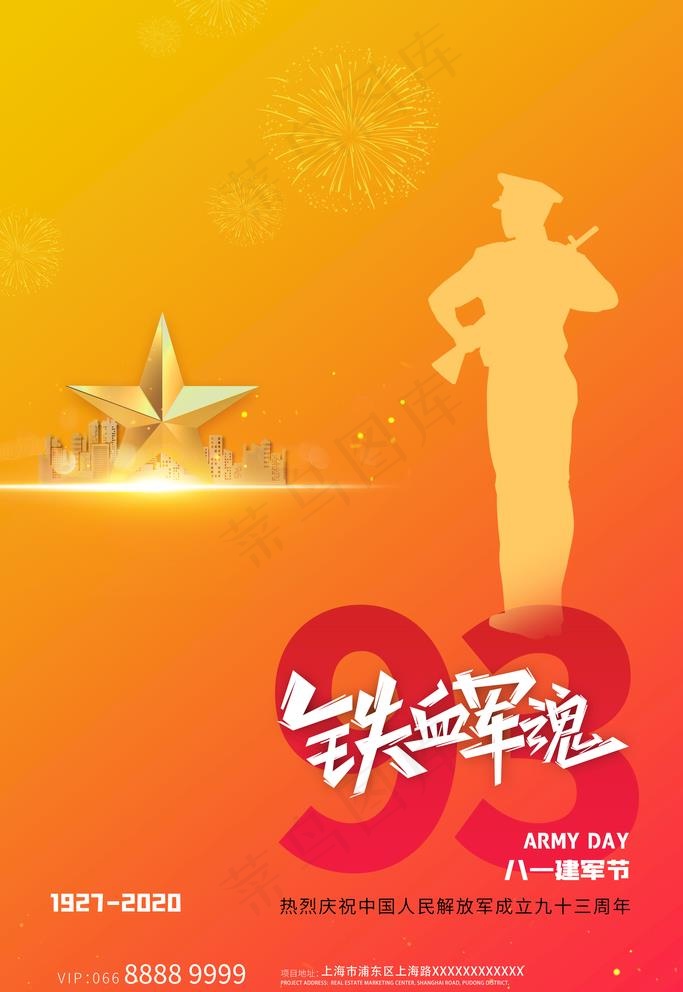 建军节图片(3543X5315(DPI:150))psd模版下载