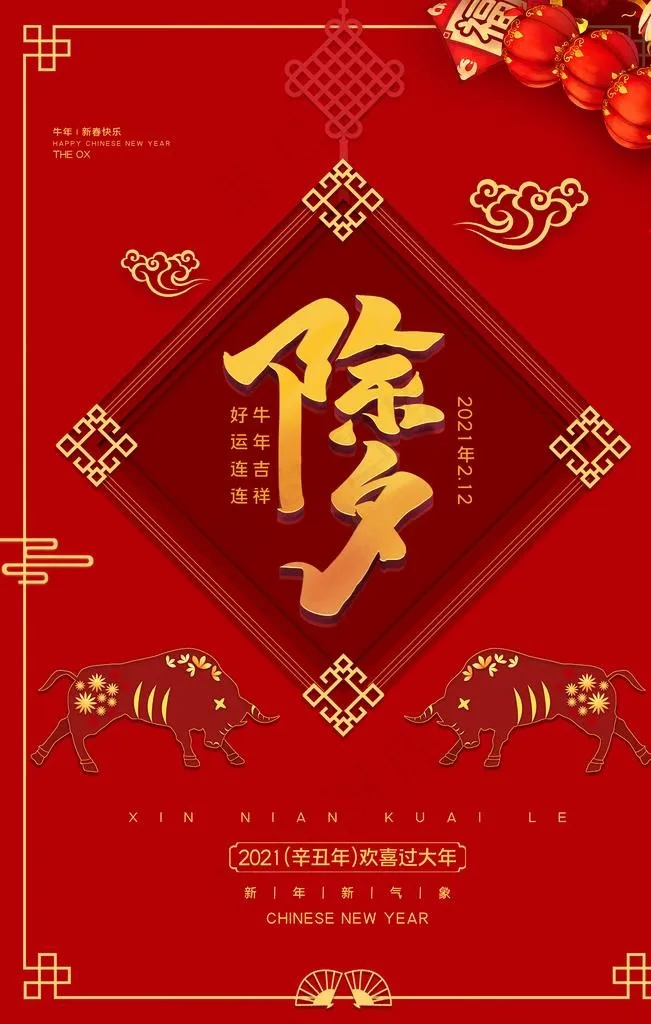 新年海报大吉春节图片(3543X5315(DPI:300))psd模版下载