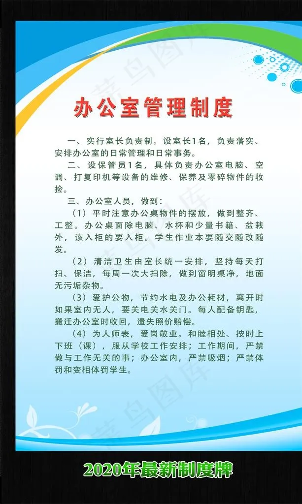 制度牌图片(4724X7087(DPI:200))psd模版下载