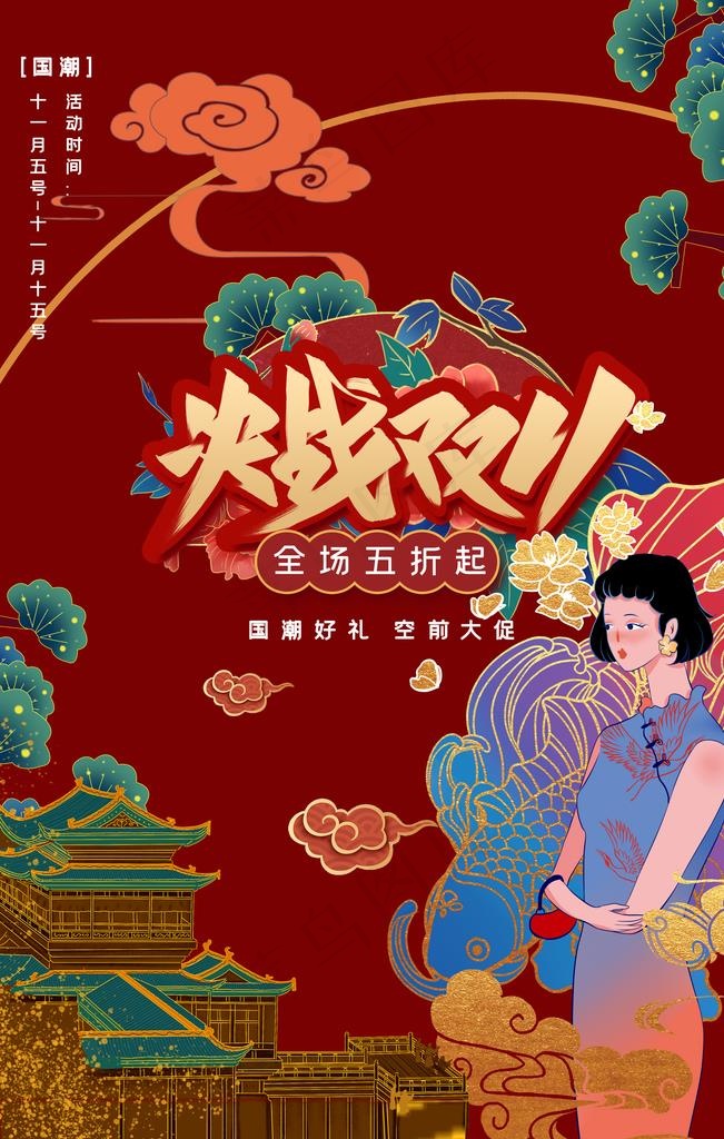 国潮图片(3543X5315(DPI:119))psd模版下载