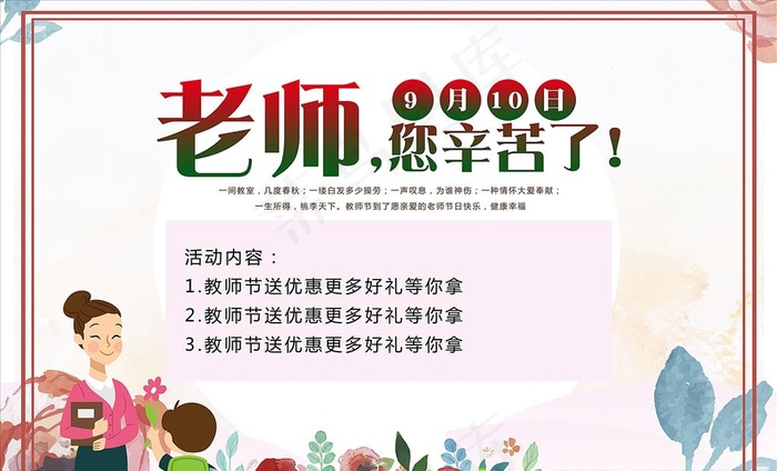 教师节图片psd模版下载