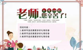 教师节图片
