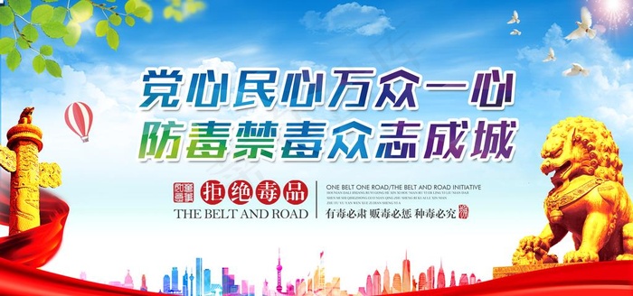 禁毒图片