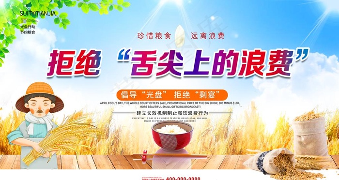 节约粮食图片(4724X2657(DPI:150))psd模版下载