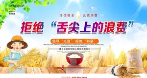 节约粮食图片