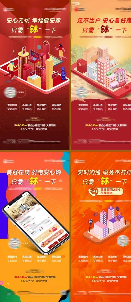 房地产小程序上线宣传图片psd模版下载