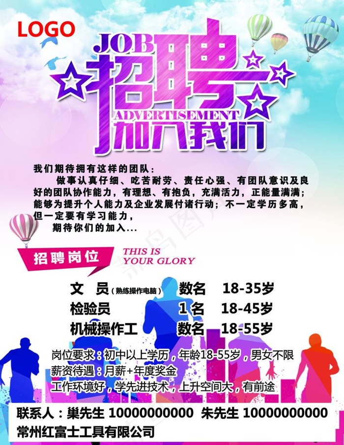 招聘海报图片(3543X4724(DPI:100))psd模版下载