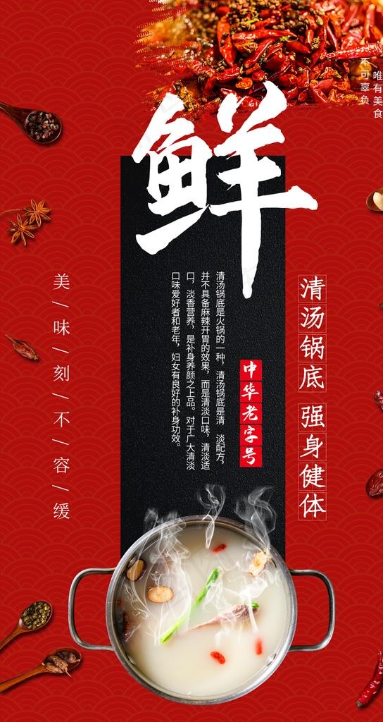火锅海报图片psd模版下载