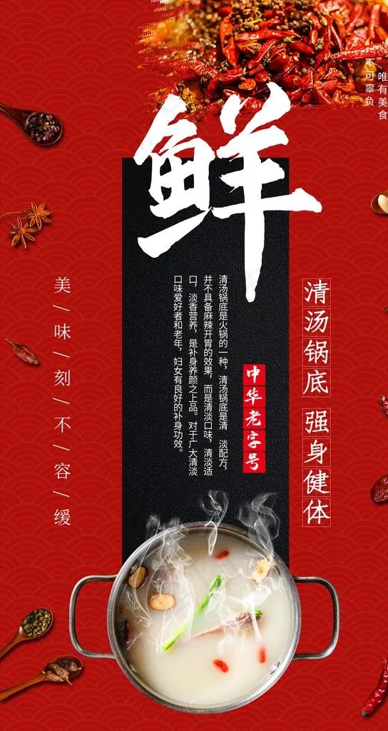 火锅海报图片psd模版下载
